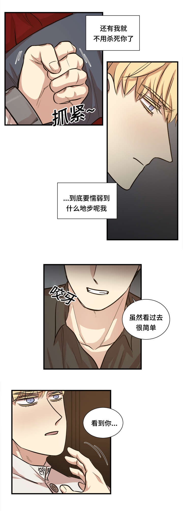 通敌胶囊的作用与功效漫画,第33话2图