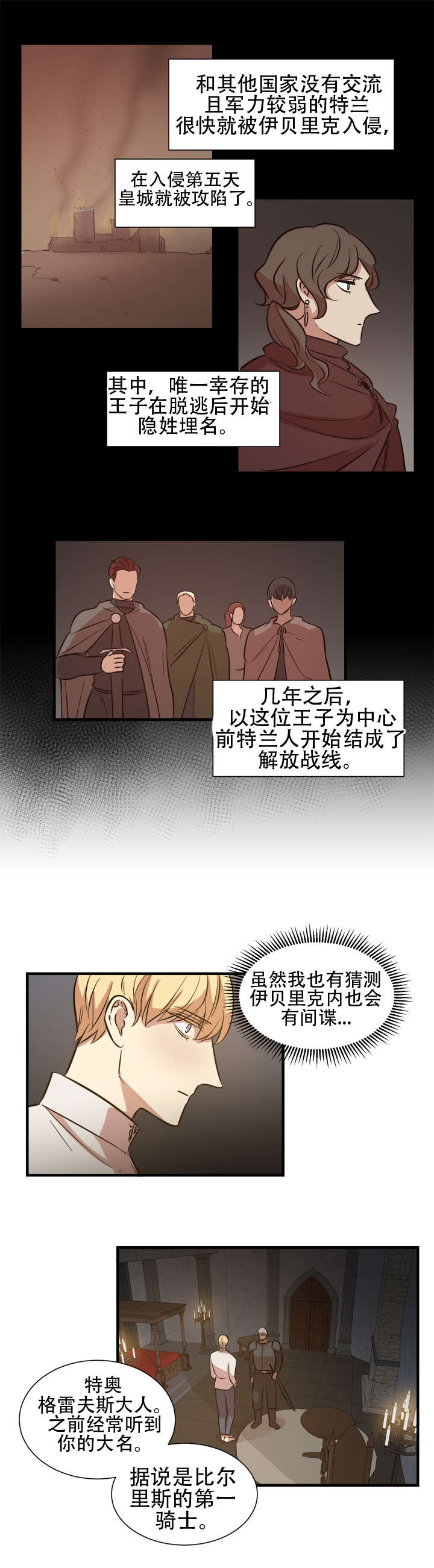 秦桧有没有和金人通敌漫画,第13话2图