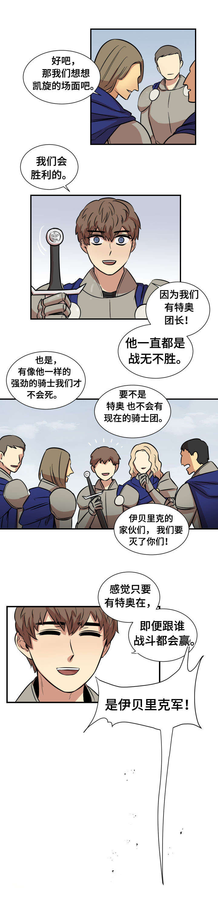 秦桧有没有和金人通敌漫画,第1话1图