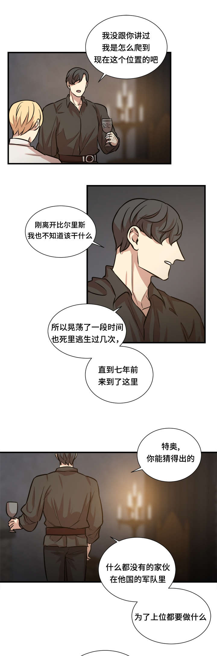 通典漫画,第33话1图