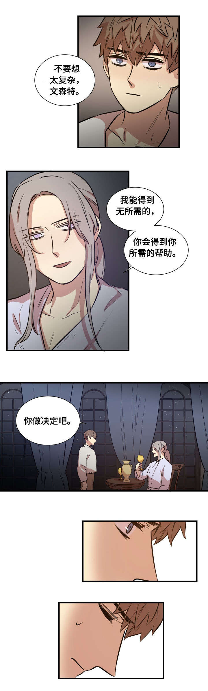 通敌谋反漫画,第11话2图