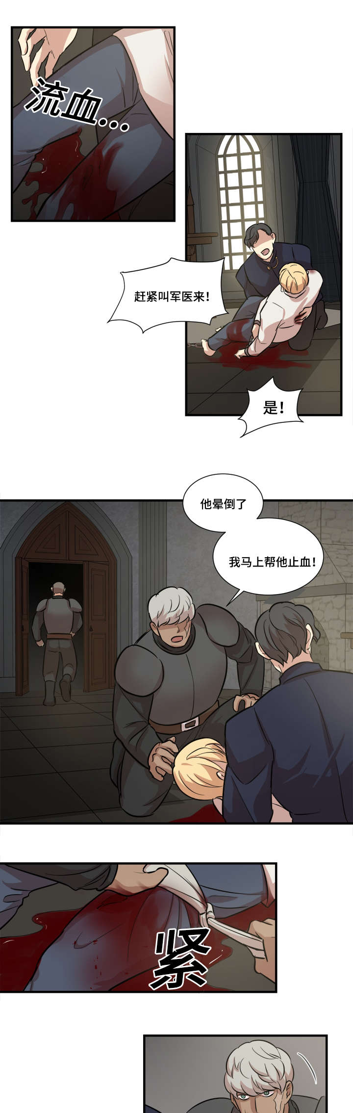 通敌之贼漫画,第28话1图