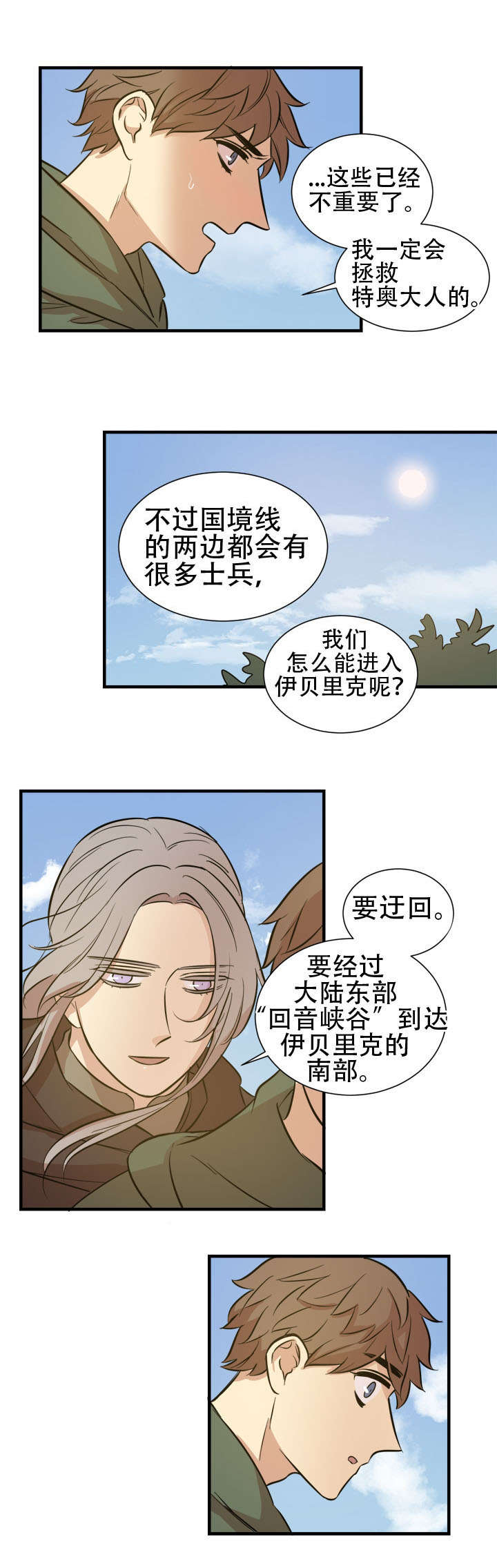 秦桧有没有和金人通敌漫画,第12话2图