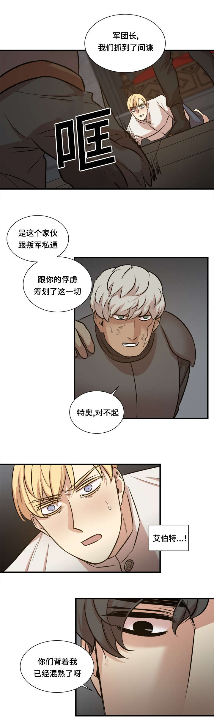 秦桧有没有和金人通敌漫画,第35话1图