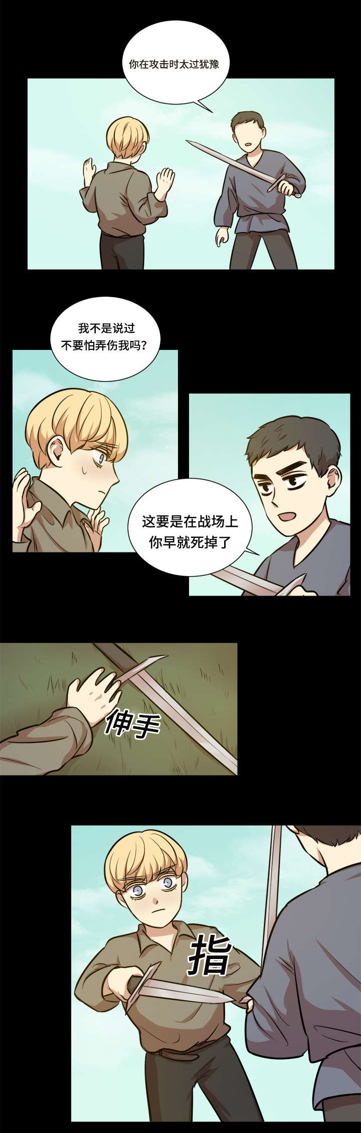 通敌叛国古代判什么漫画,第39话1图