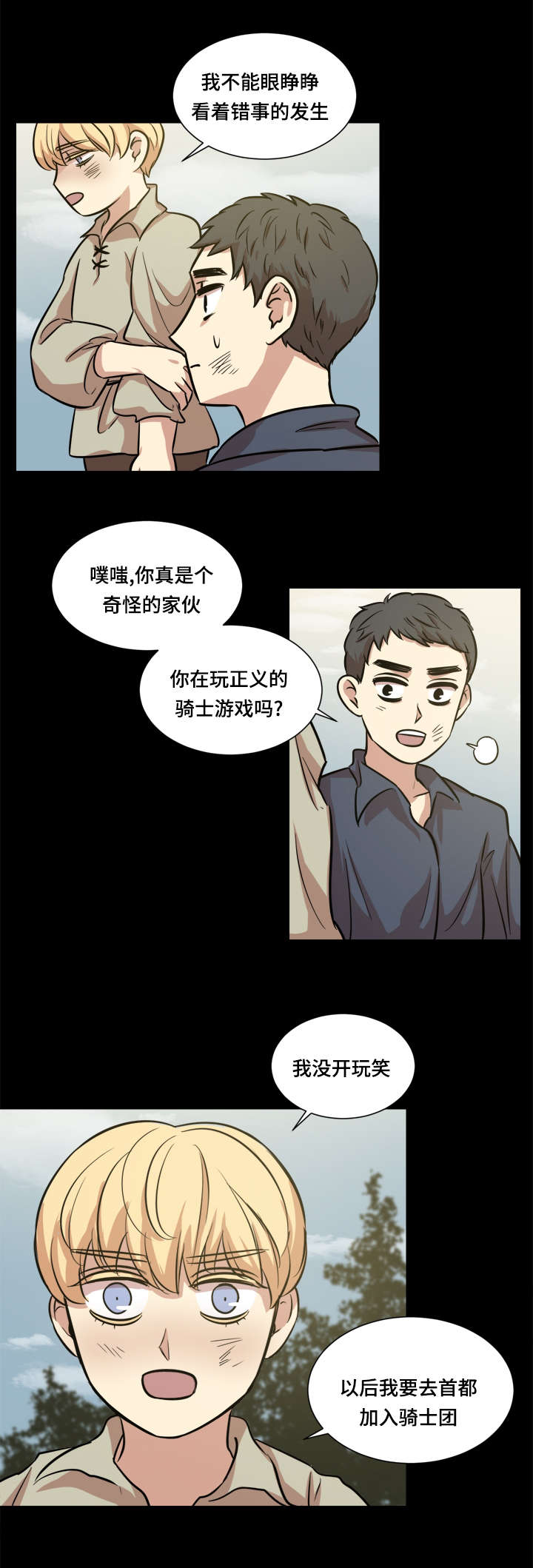 通敌漫画漫画,第38话2图