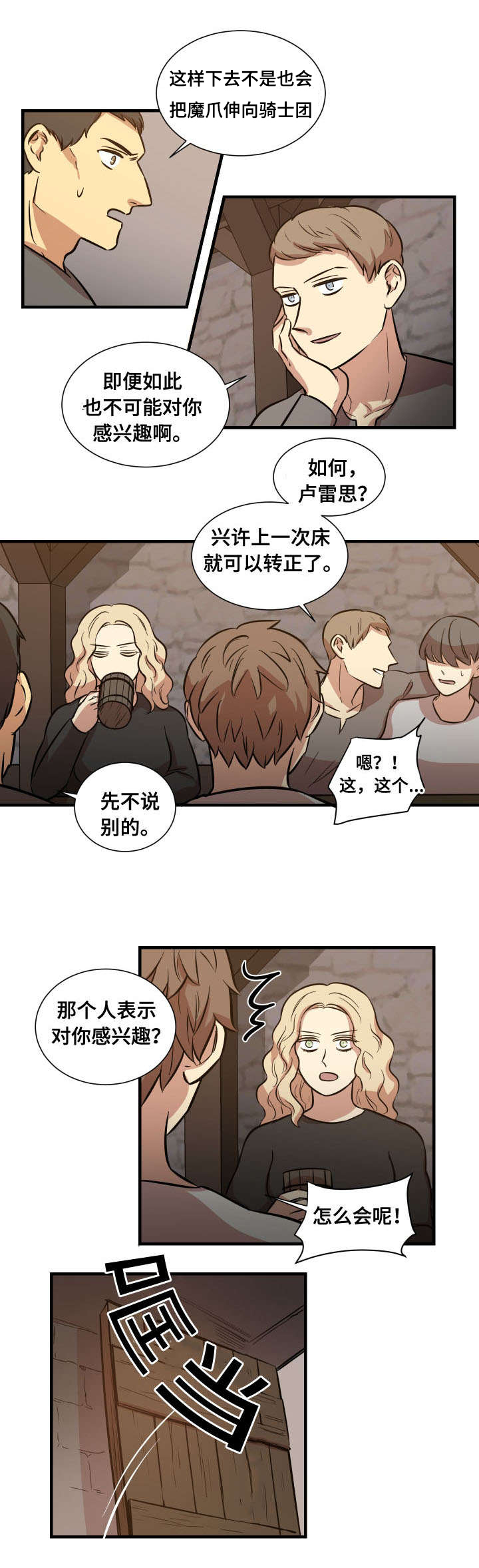 通敌胶囊的作用与功效漫画,第10话2图