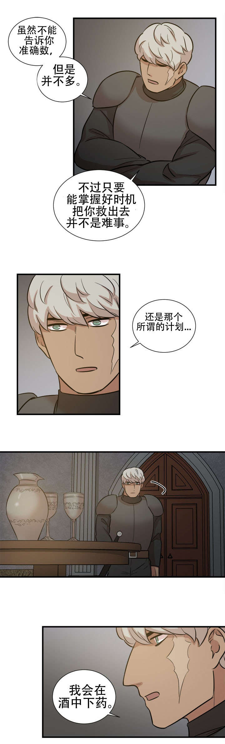 秦桧有没有和金人通敌漫画,第23话1图