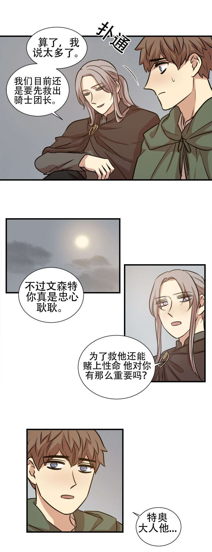 通敌罪如何定义漫画,第19话1图