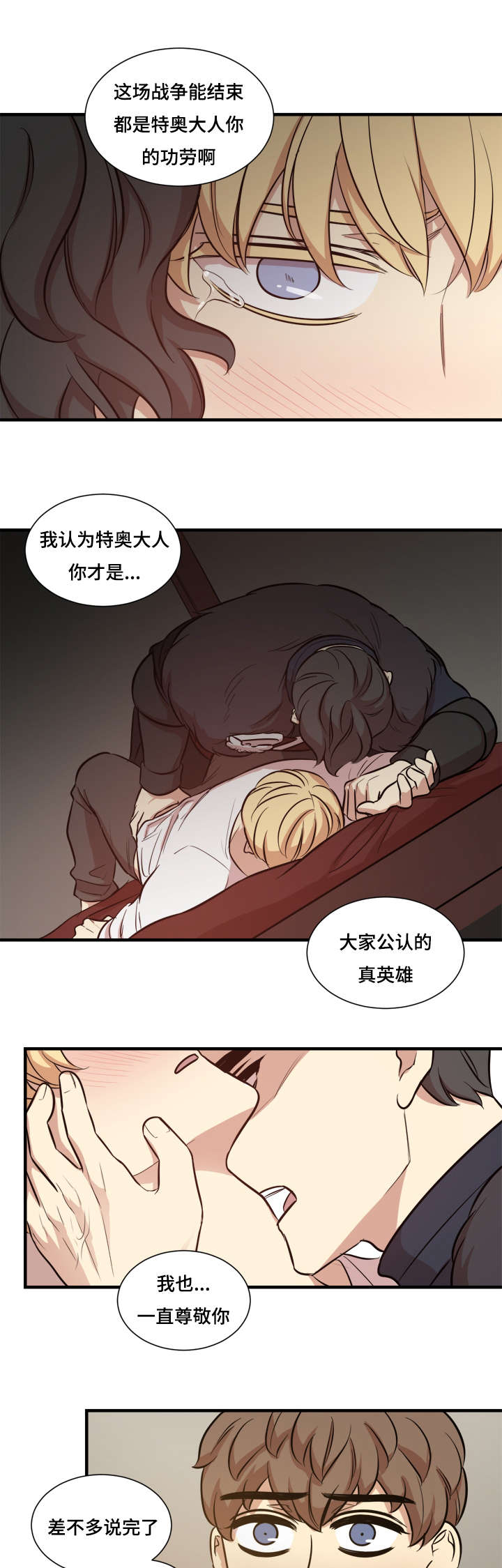 秦桧有没有和金人通敌漫画,第64话1图