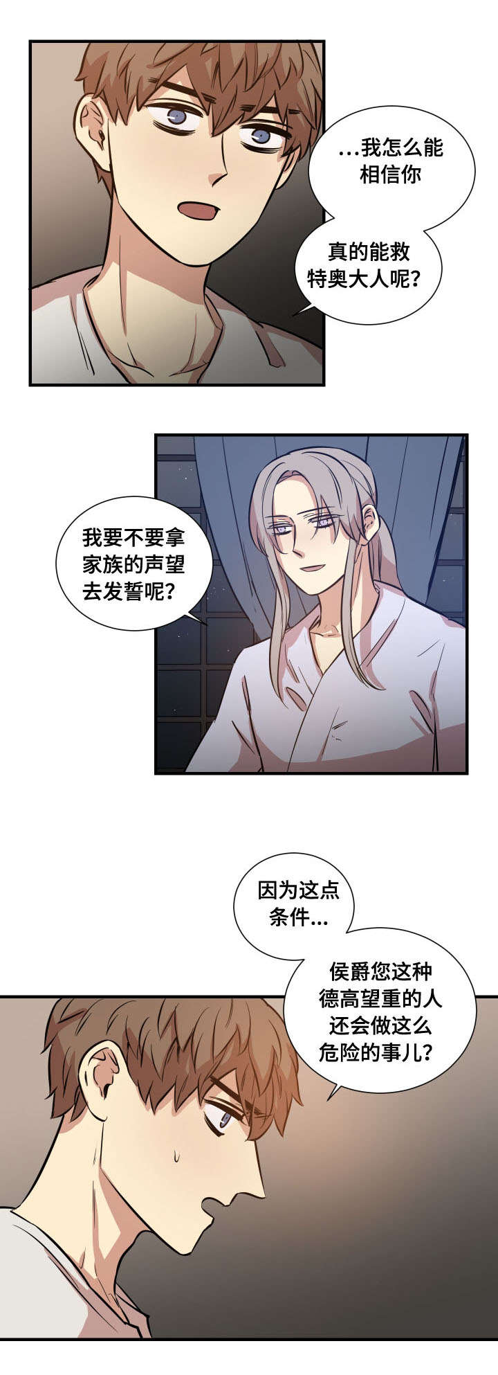 通敌谋反漫画,第11话2图