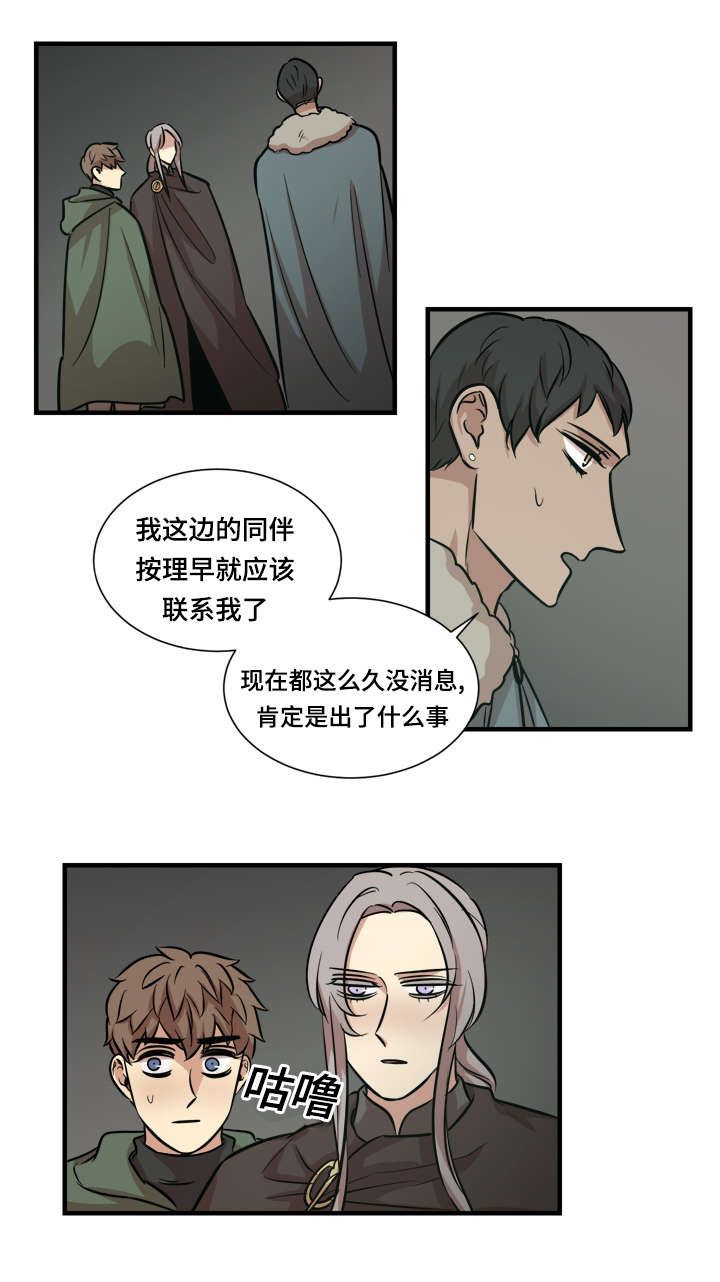 通敌晋商漫画,第37话1图