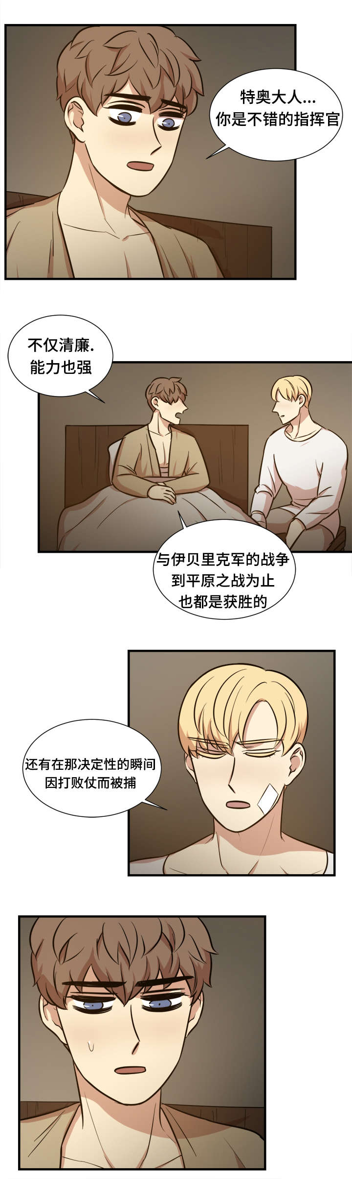 秦桧有没有和金人通敌漫画,第50话2图