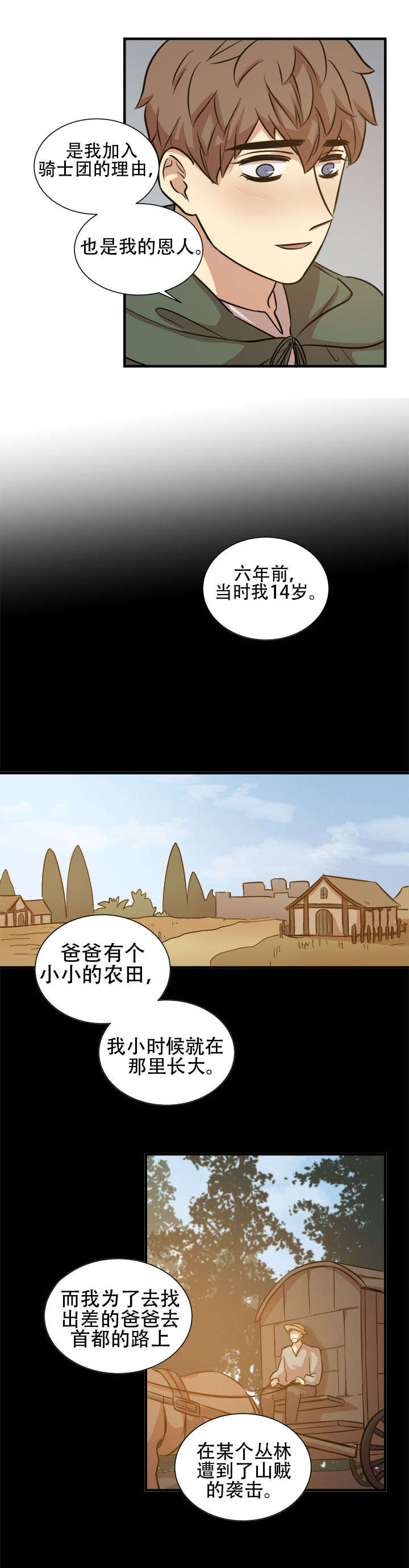 通敌三件套漫画,第19话2图