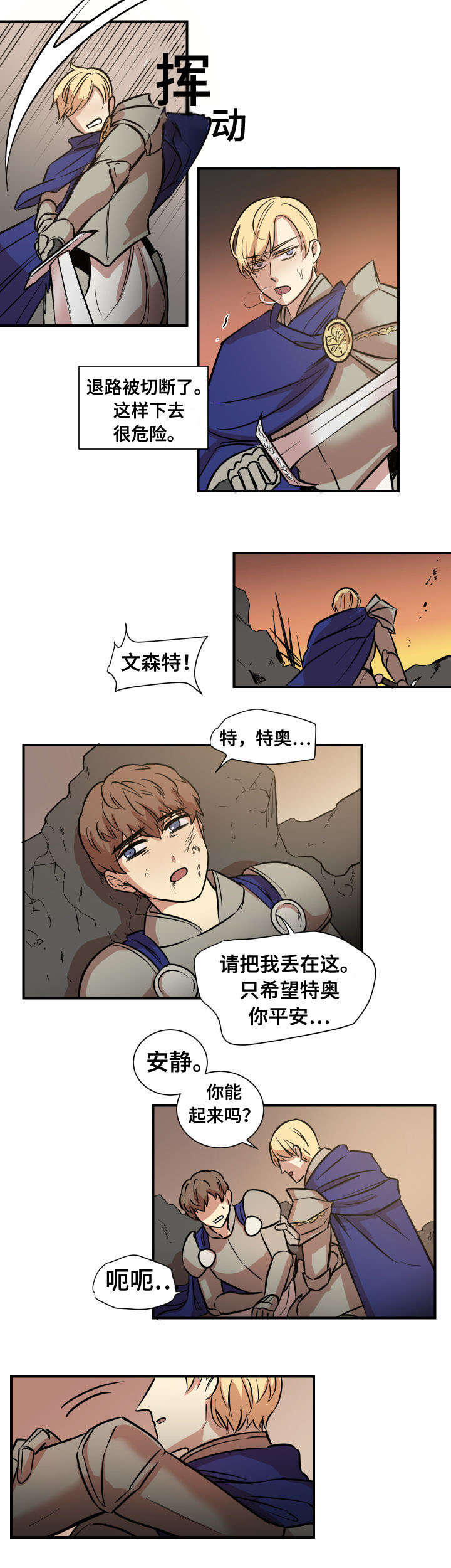 秦桧有没有和金人通敌漫画,第1话1图