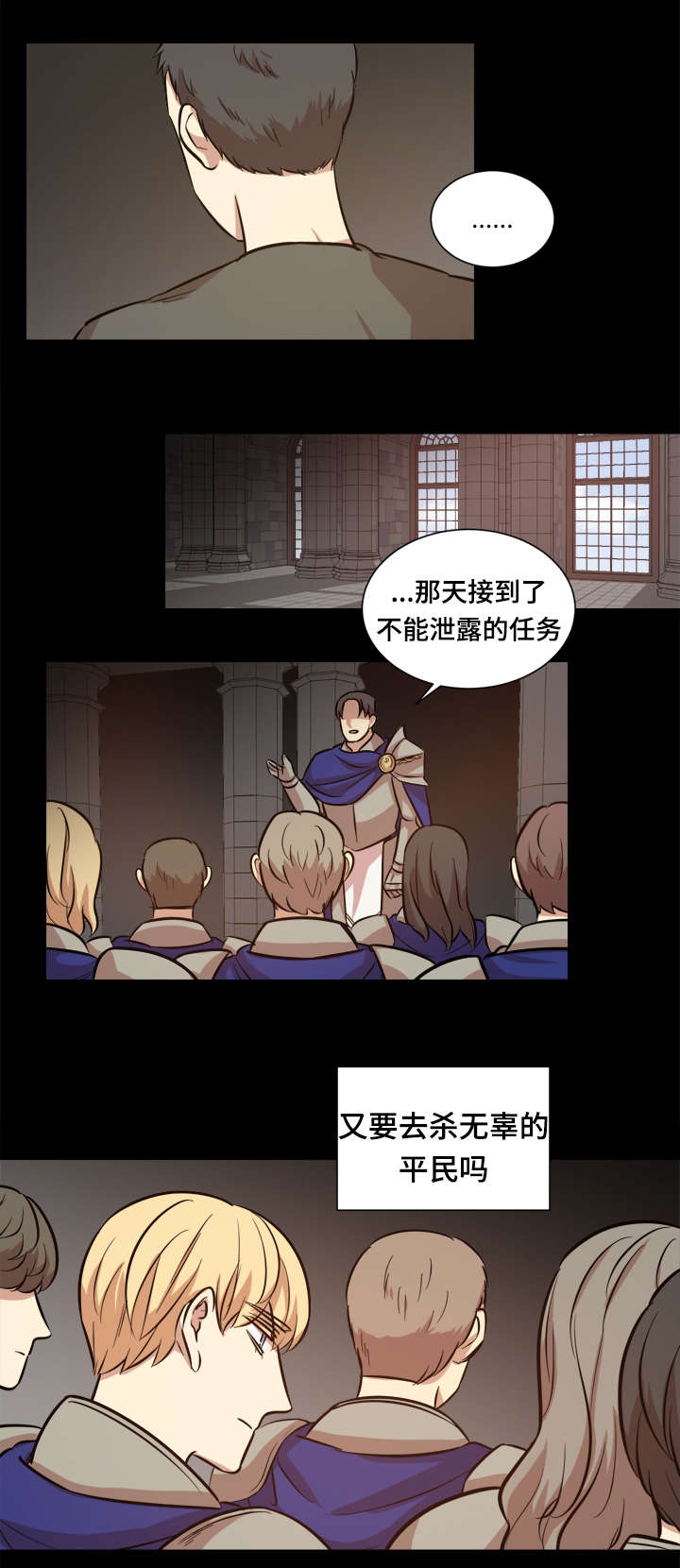 秦桧有没有和金人通敌漫画,第41话1图