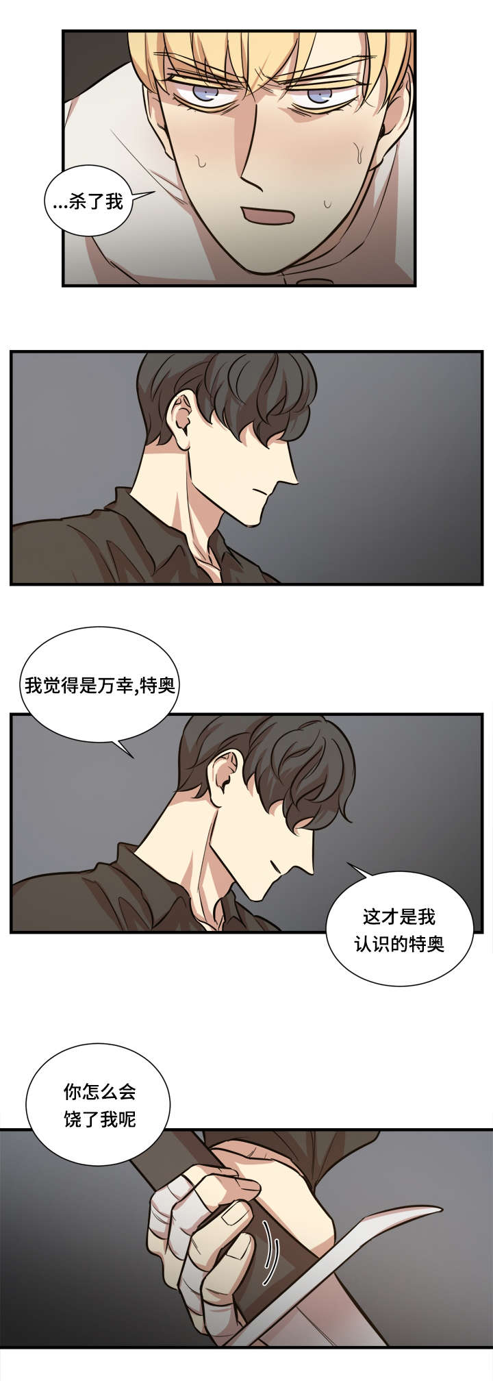 通敌者漫画,第36话1图