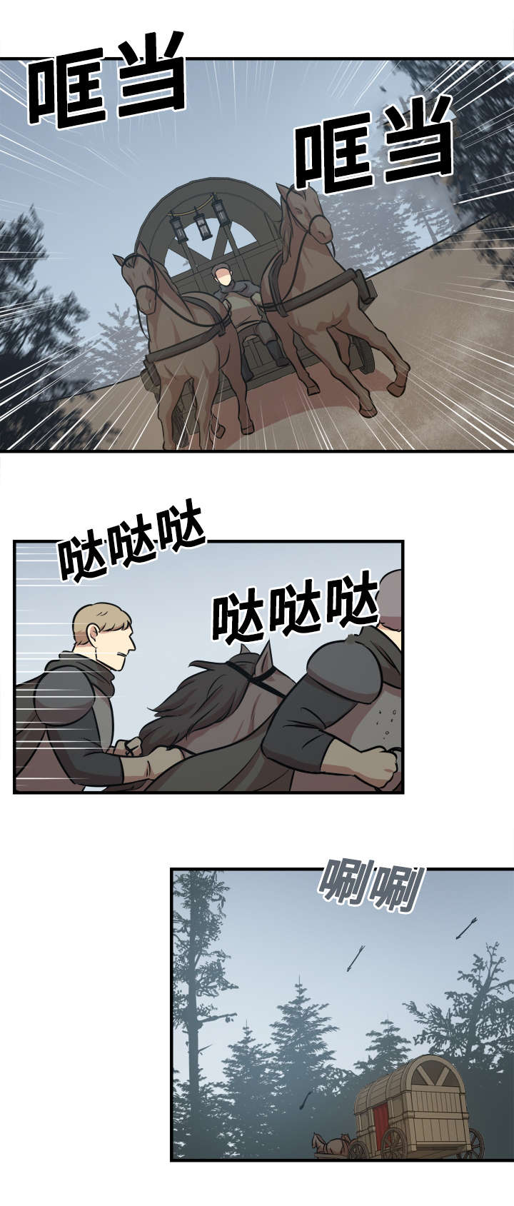 通敌谋反漫画,第49话1图