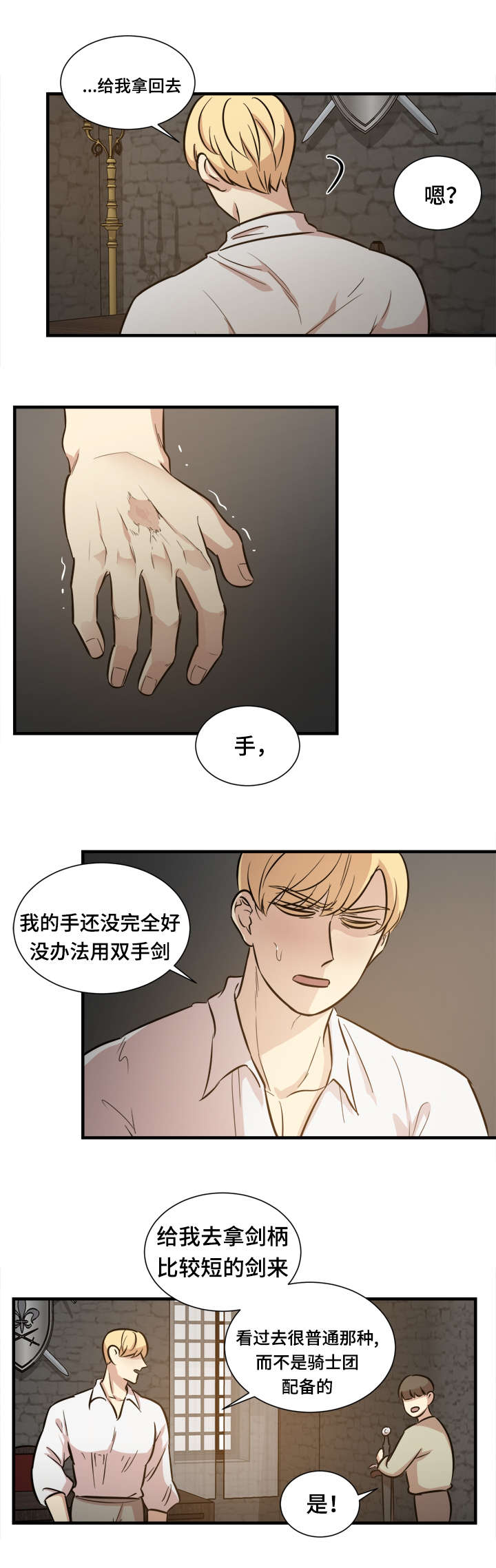 通敌者漫画,第53话1图