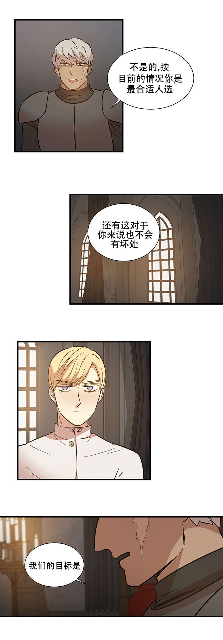 秦桧有没有和金人通敌漫画,第13话2图