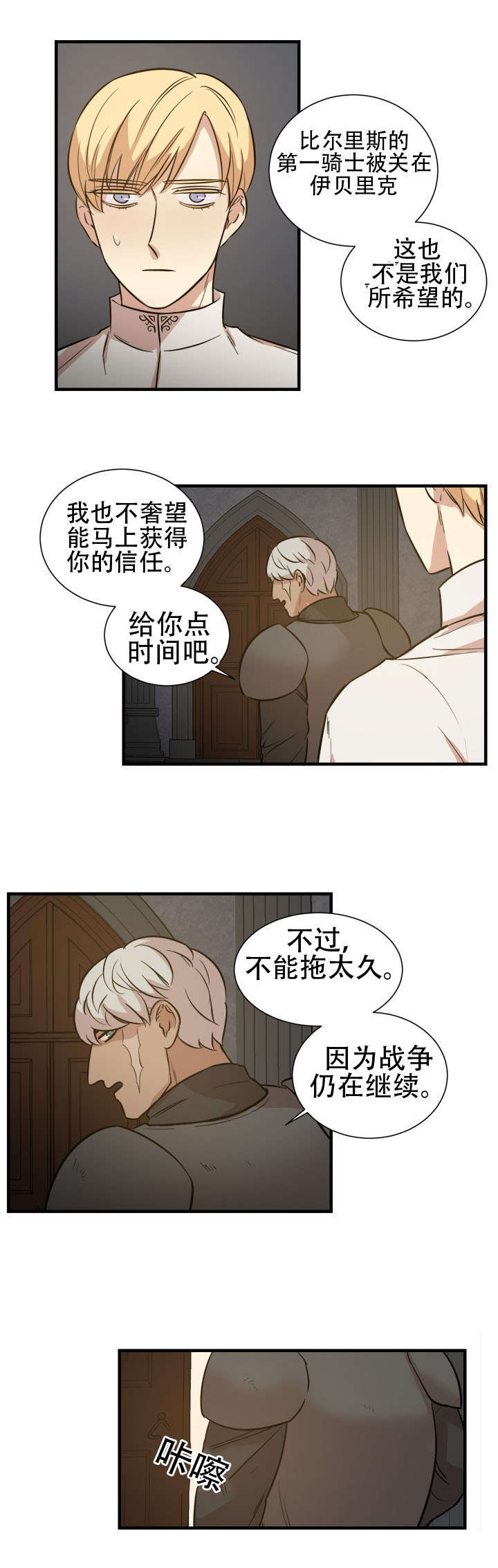 通敌叛国什么意思漫画,第14话1图