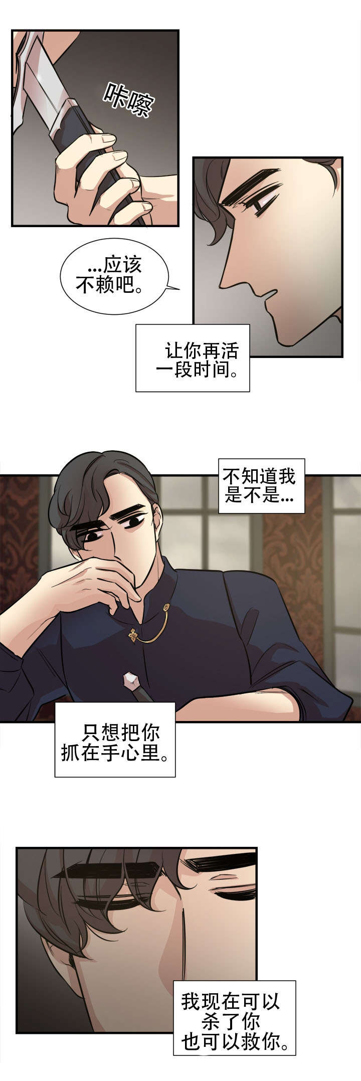 长乐曲伪造通敌漫画,第26话2图