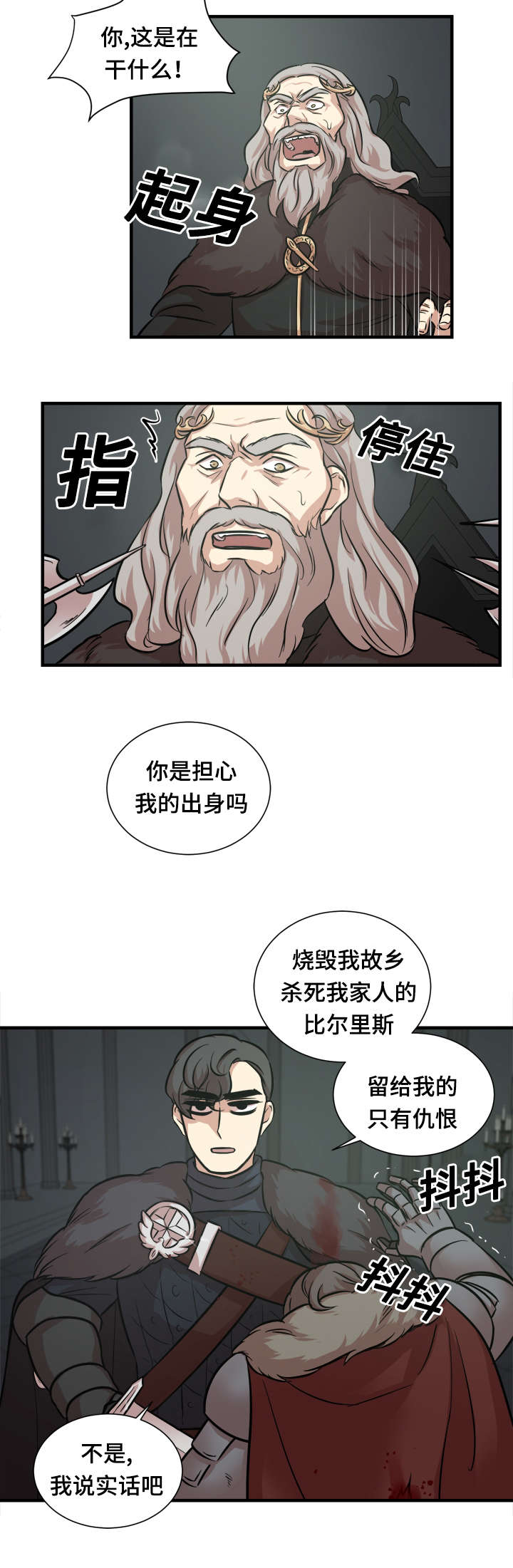 通敌者漫画,第46话1图