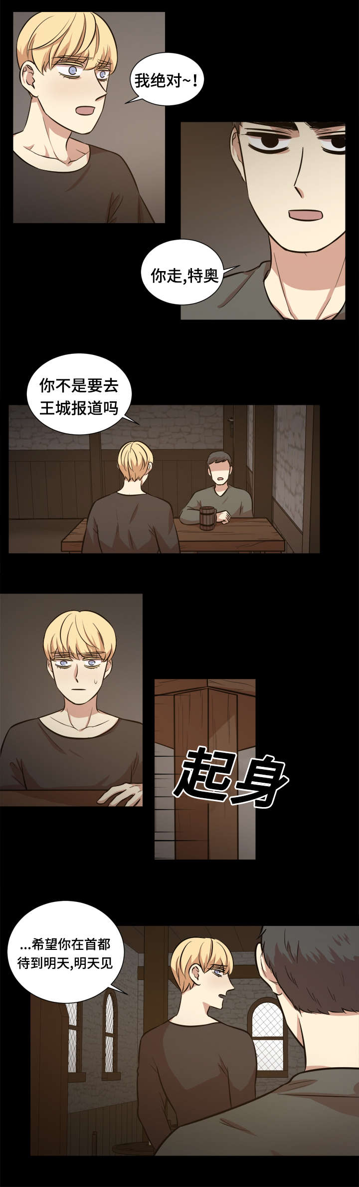 秦桧有没有和金人通敌漫画,第41话2图