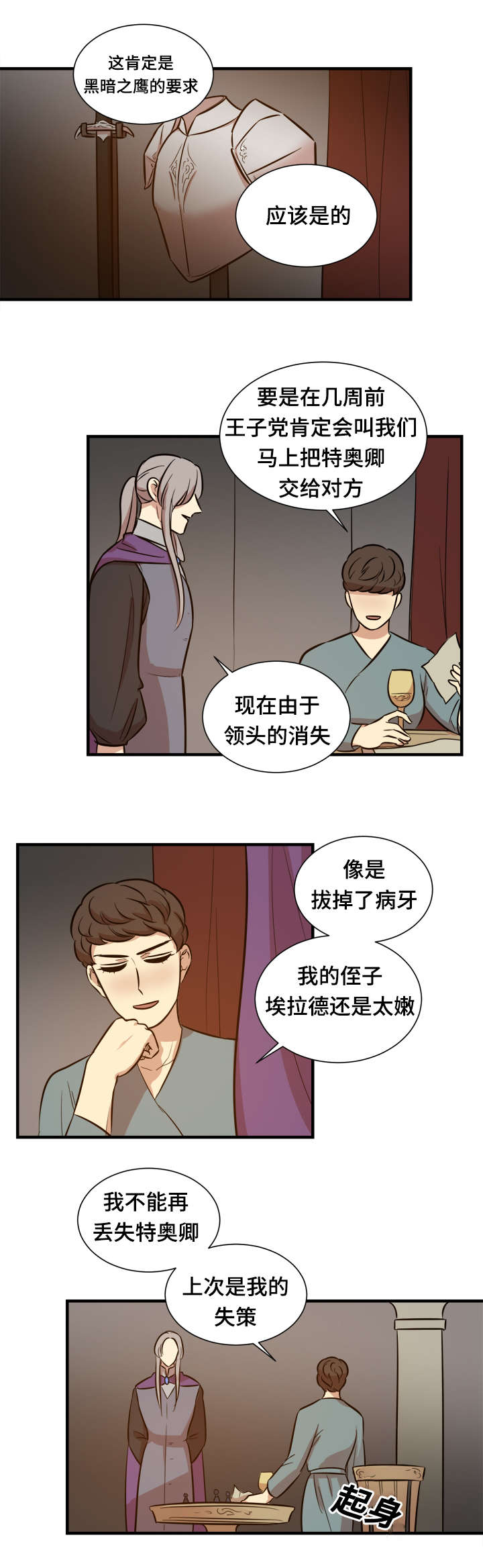秦桧有没有和金人通敌漫画,第58话1图