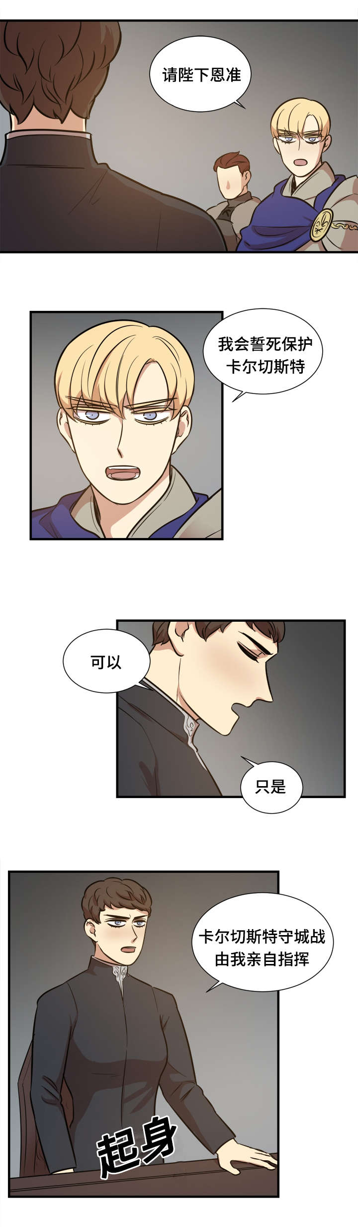 秦桧有没有和金人通敌漫画,第57话2图