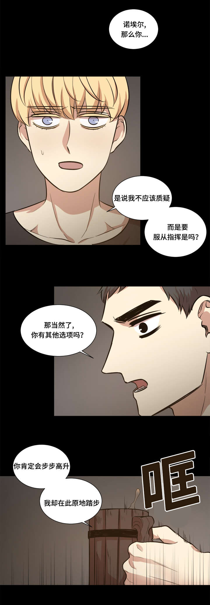 秦桧有没有和金人通敌漫画,第41话1图