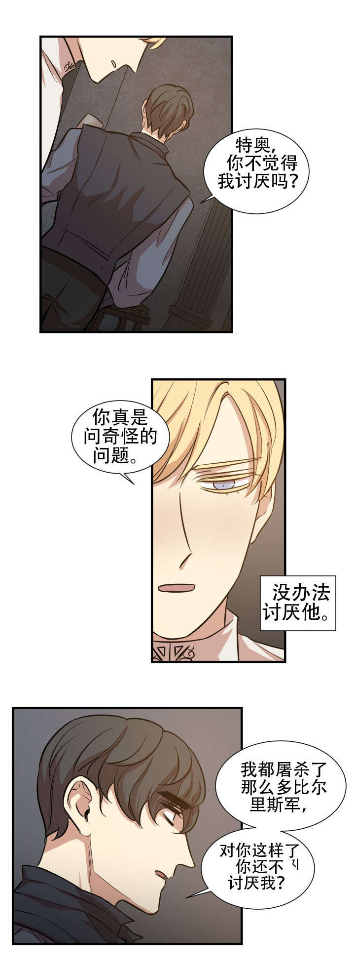 长乐曲伪造通敌漫画,第25话2图