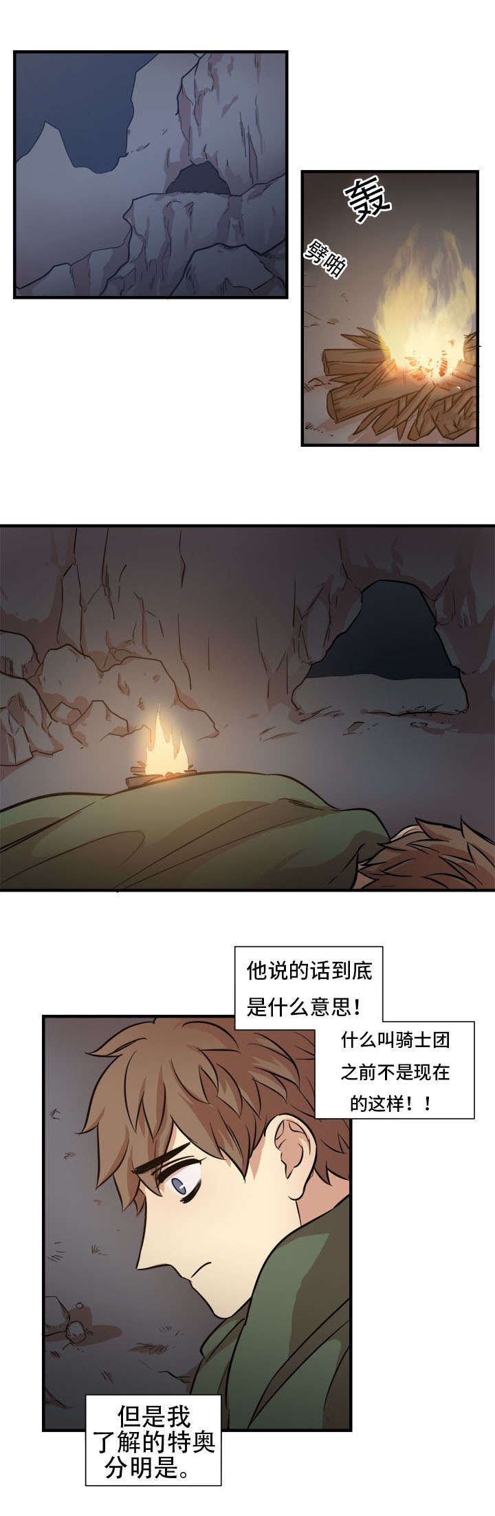 秦桧有没有和金人通敌漫画,第20话2图