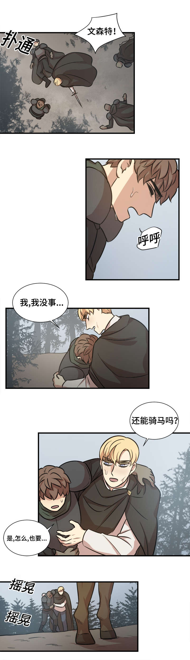 通敌漫画漫画,第49话2图