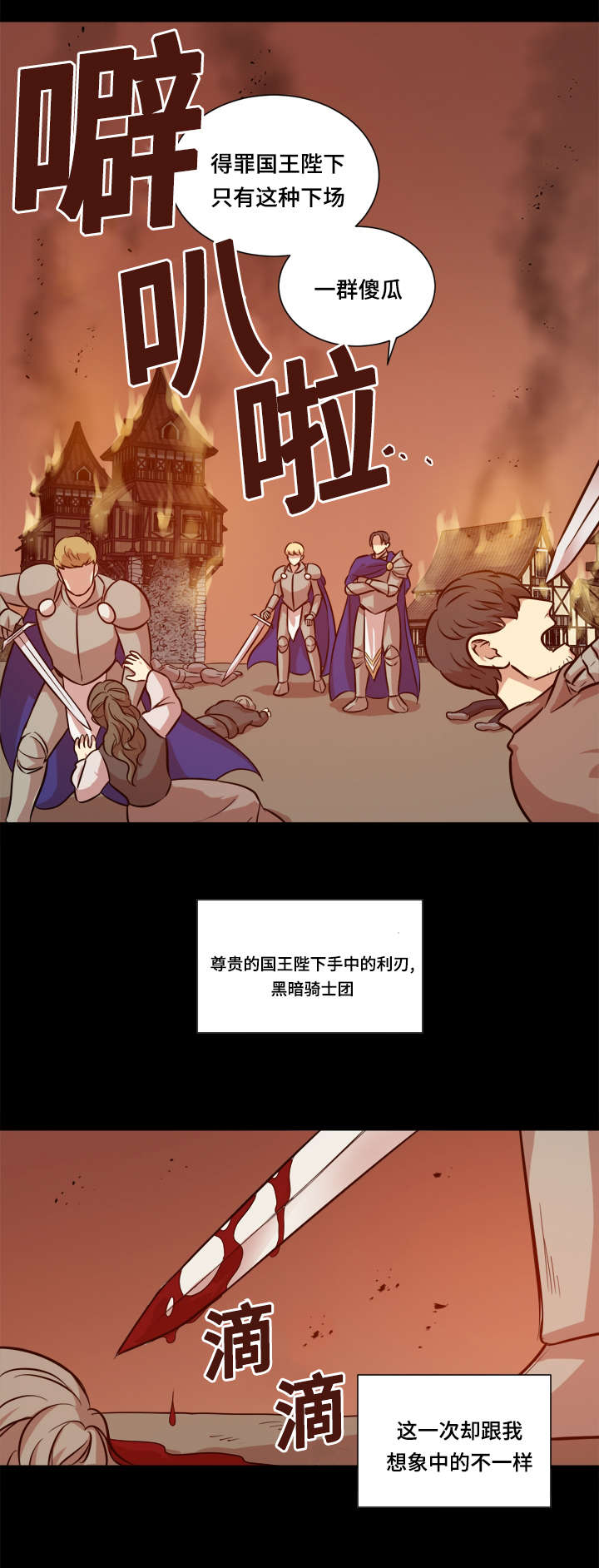 秦桧有没有和金人通敌漫画,第40话1图