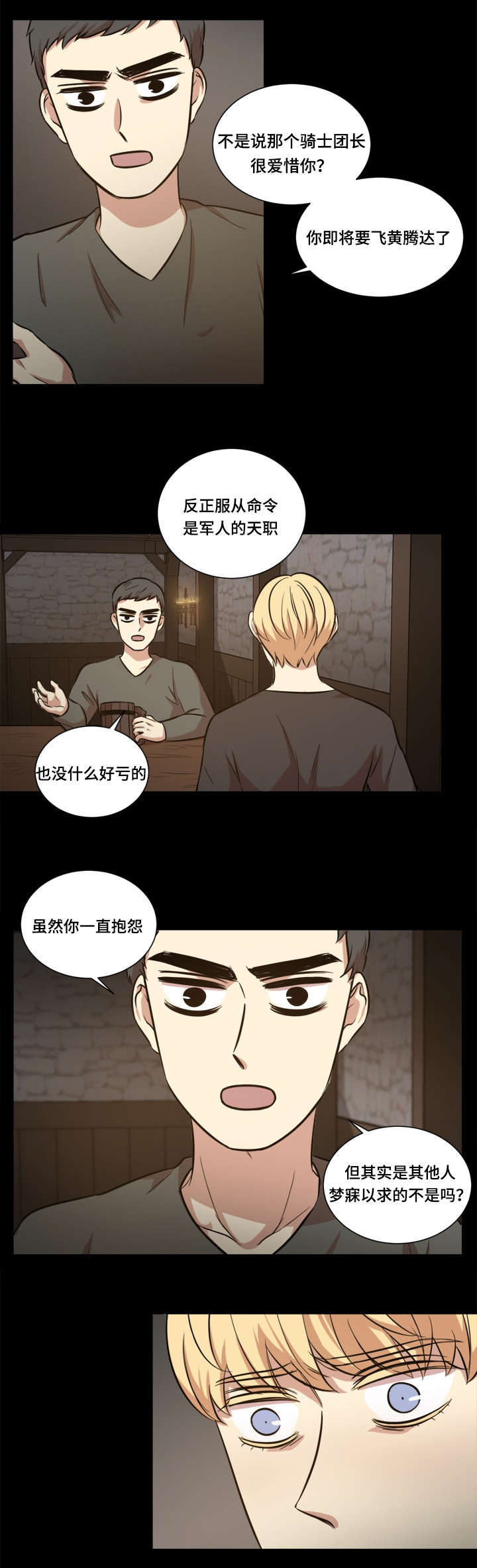 秦桧有没有和金人通敌漫画,第41话2图