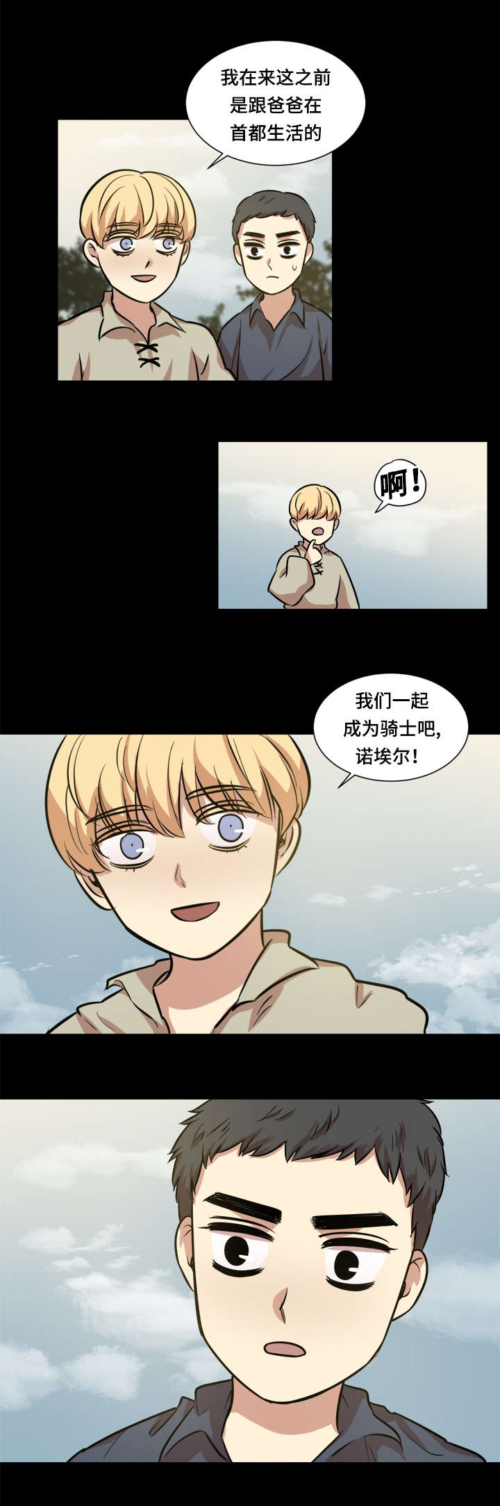 通敌卖国词语解释漫画,第38话2图