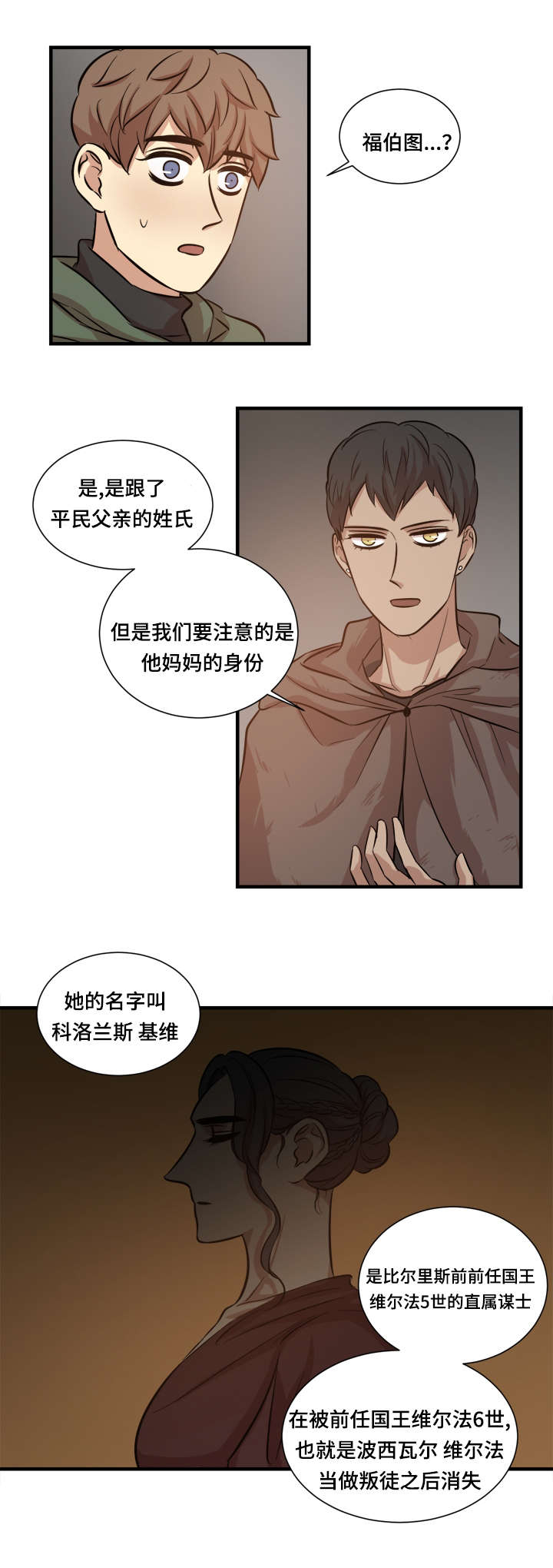 通敌漫画漫画,第30话1图