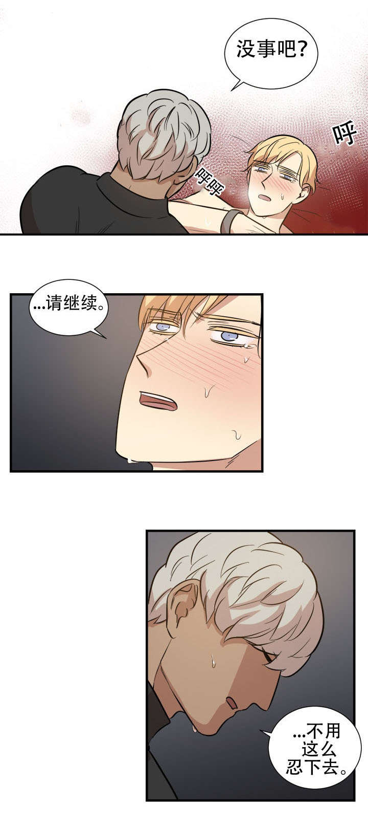 秦桧有没有和金人通敌漫画,第17话2图