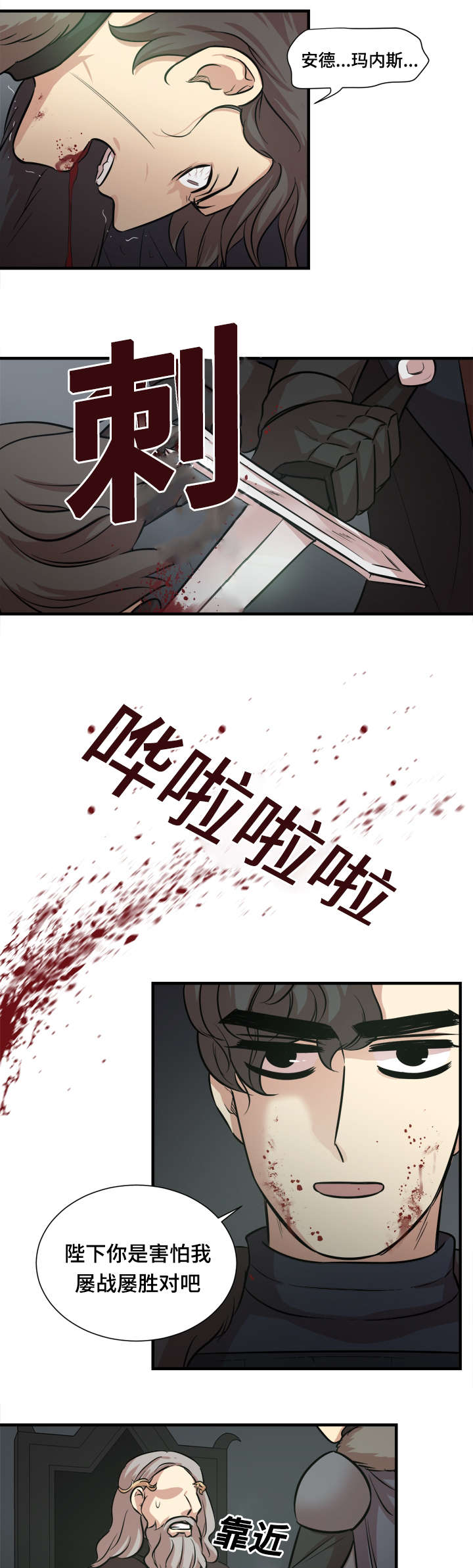 通敌者漫画,第46话2图