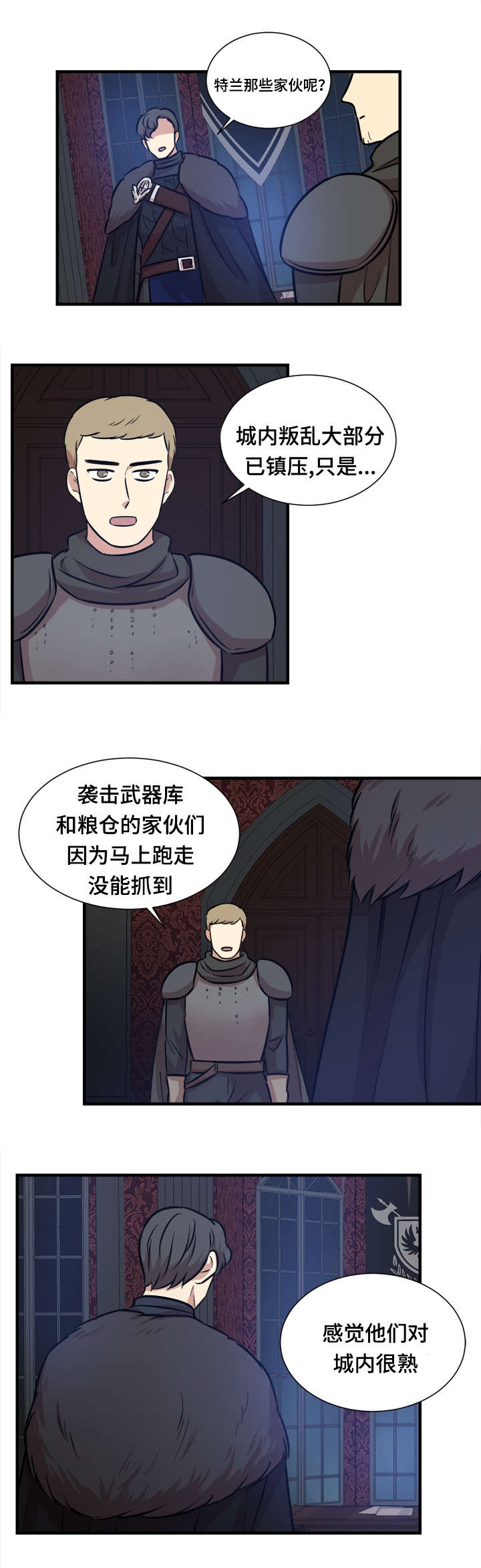 秦桧有没有和金人通敌漫画,第51话1图