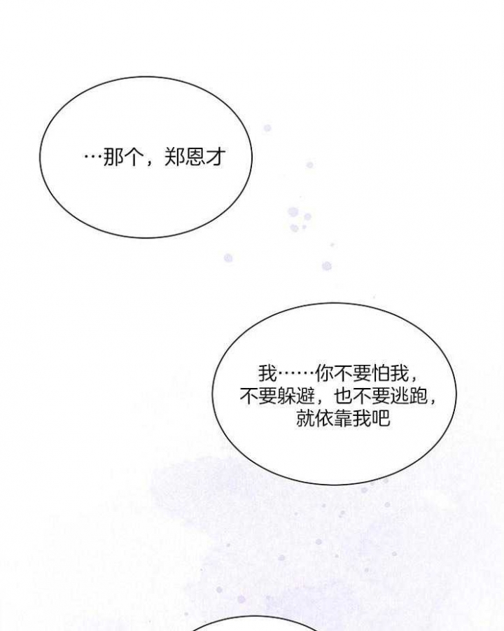 心率过速漫画,第40话1图