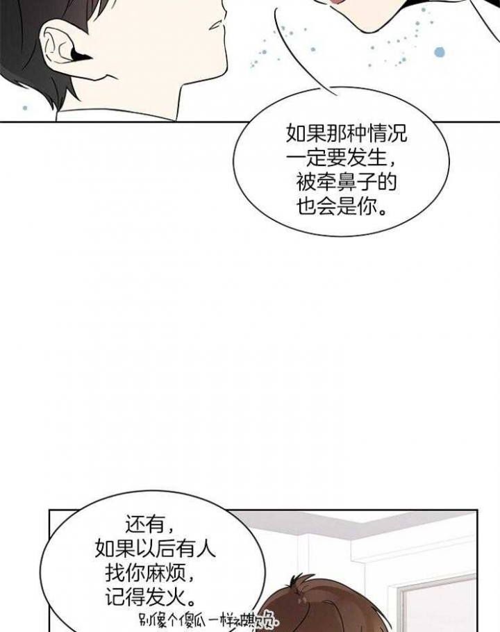 心率过速漫画,第14话2图