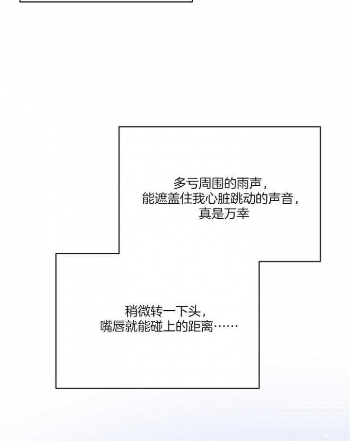 心率过速漫画,第50话2图