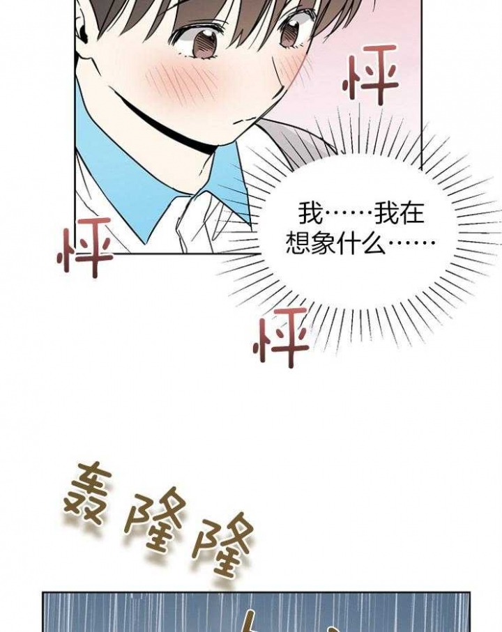 心率过速漫画,第50话1图