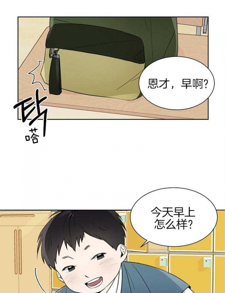 心率过速漫画,第3话1图
