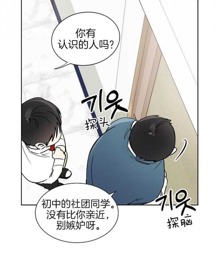 心率过速漫画,第7话2图