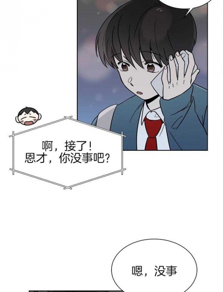 心率过速漫画,第28话1图