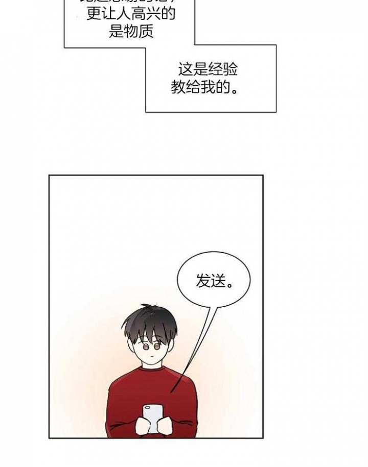 心率过速漫画,第18话1图