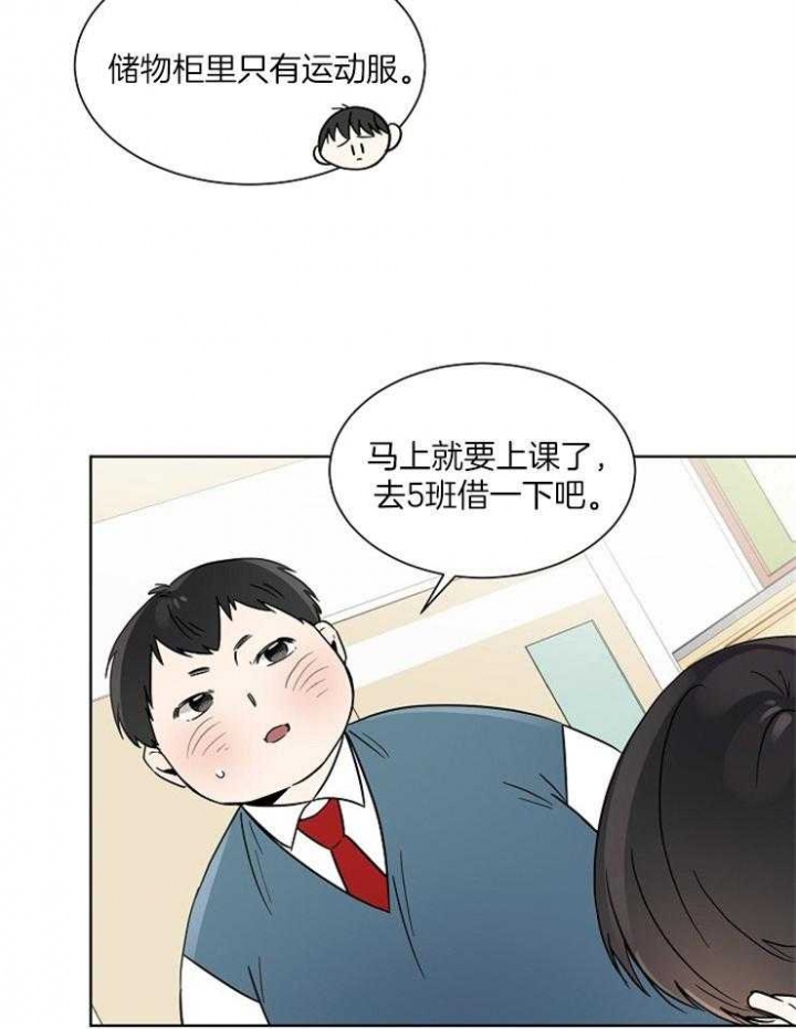 心率过速漫画,第15话1图